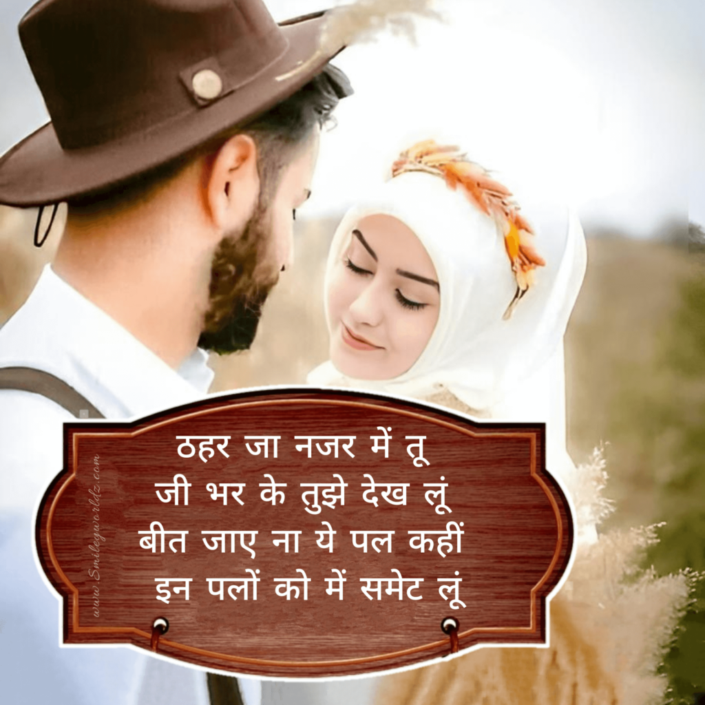 Beautiful Romantic Shayari
