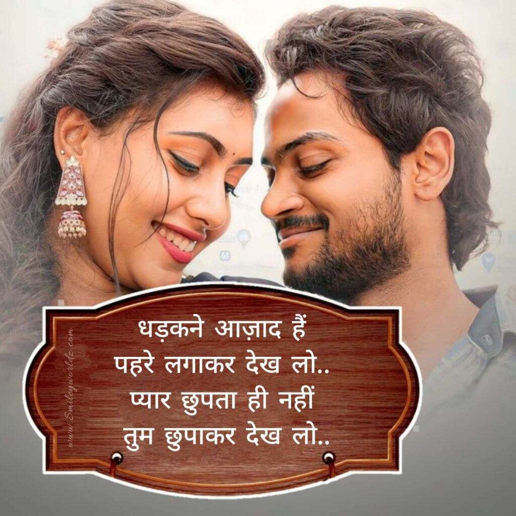 Famous Romantic Shayari in Hindi
