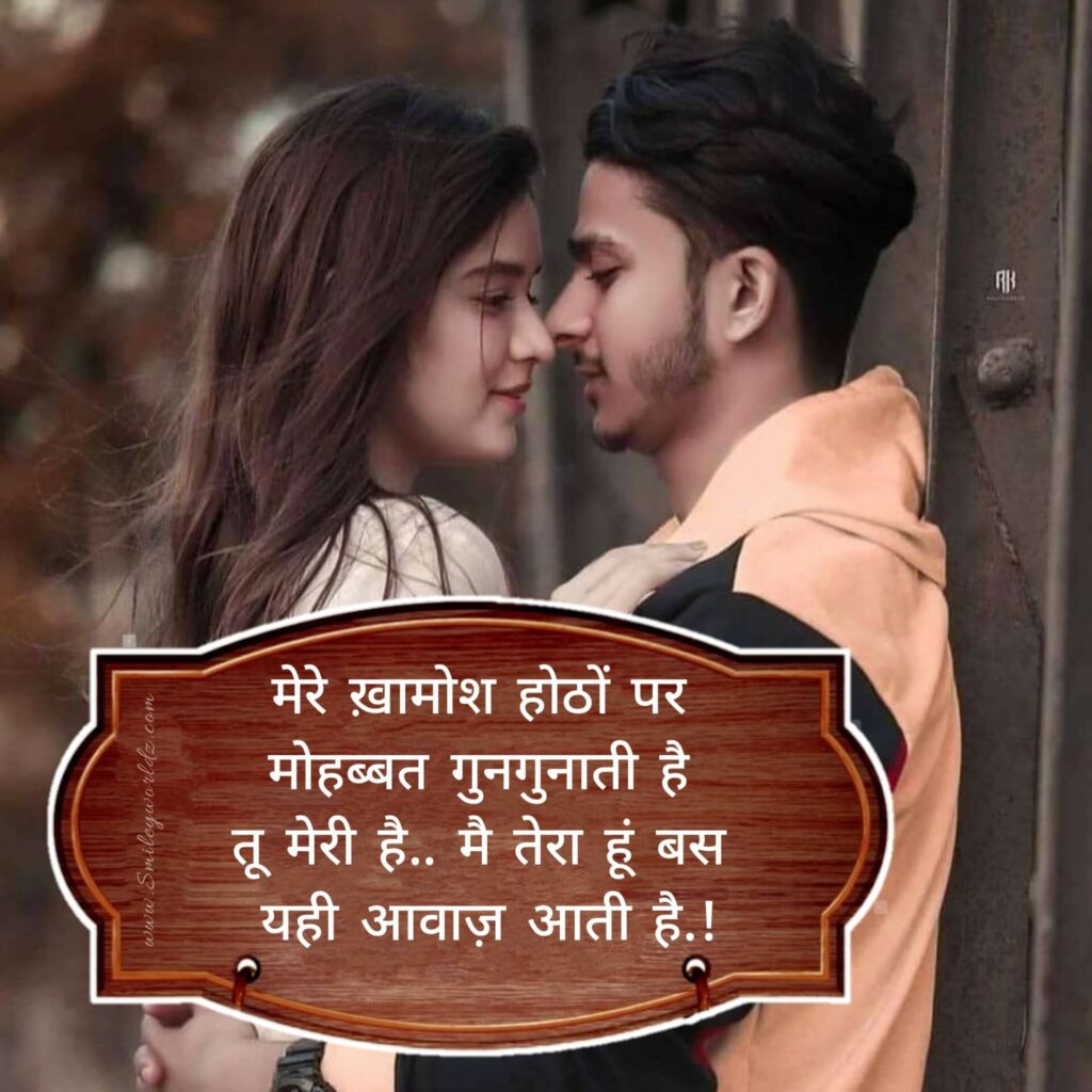 Romantic Shayari for husband
