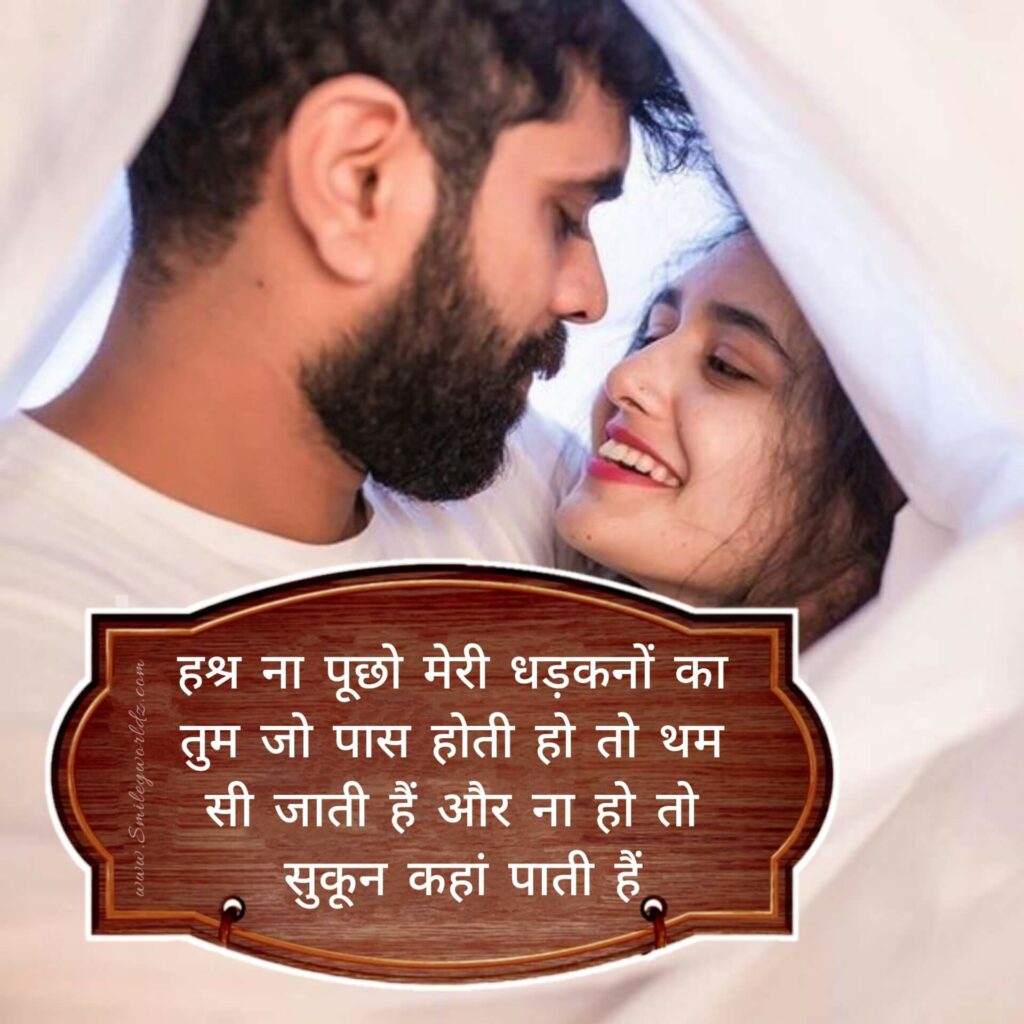 Romantic Shayari with Images

