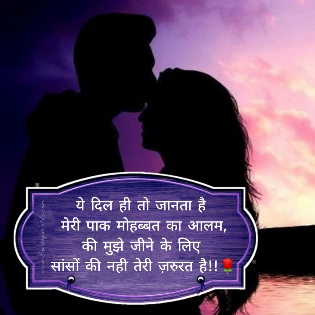 Romantic Shayari in Hindi For Girlfriend
