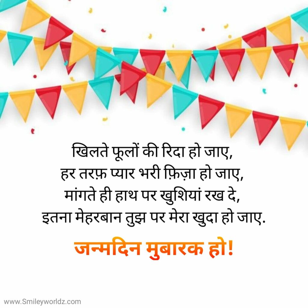 New Birthday Wishes in Hindi