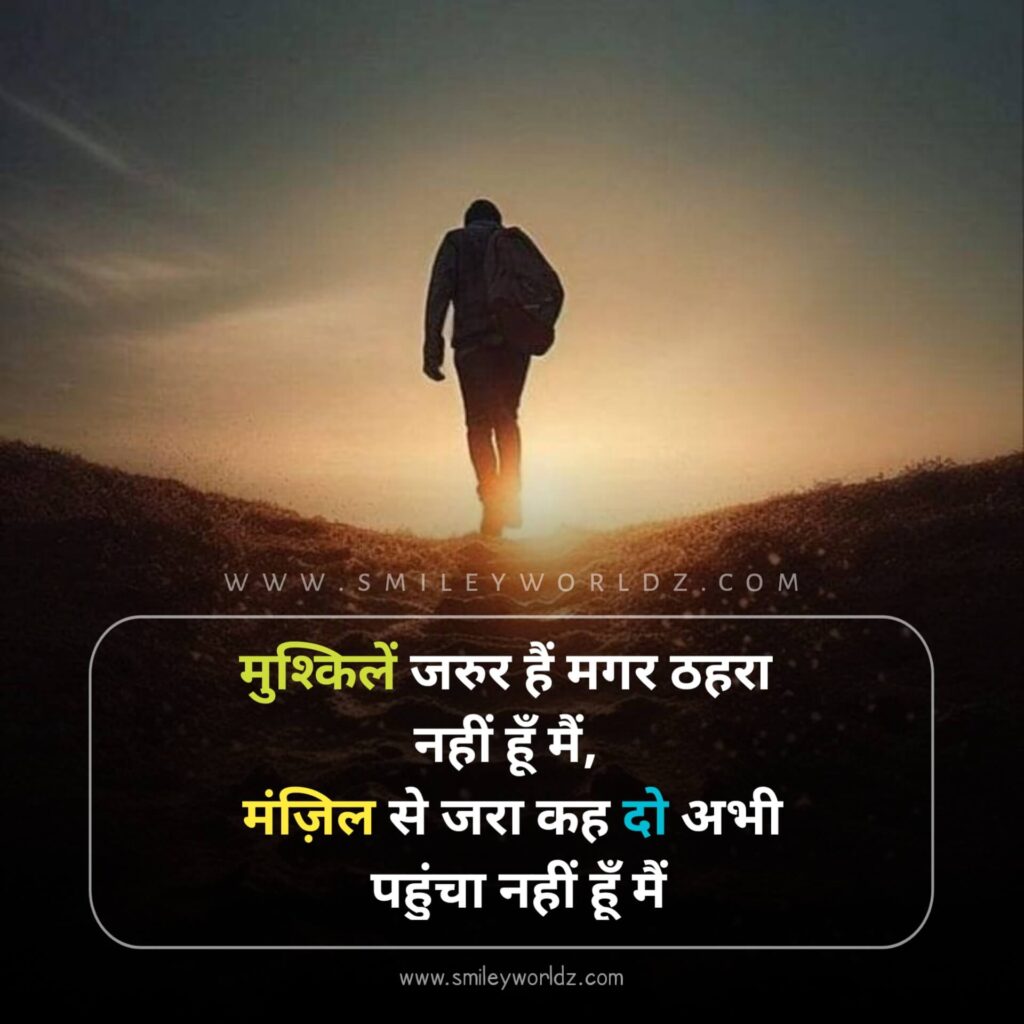 Motivational Shayari Images