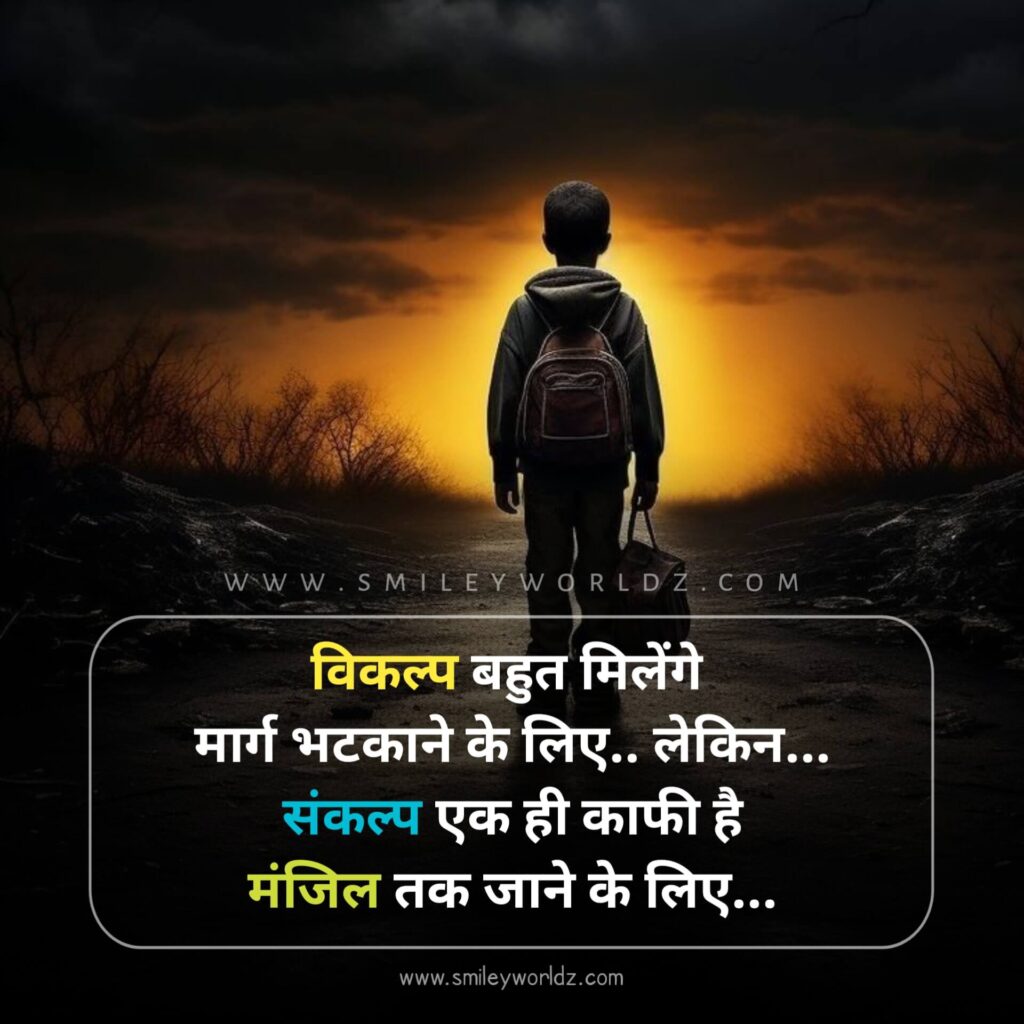  Motivational Shayari