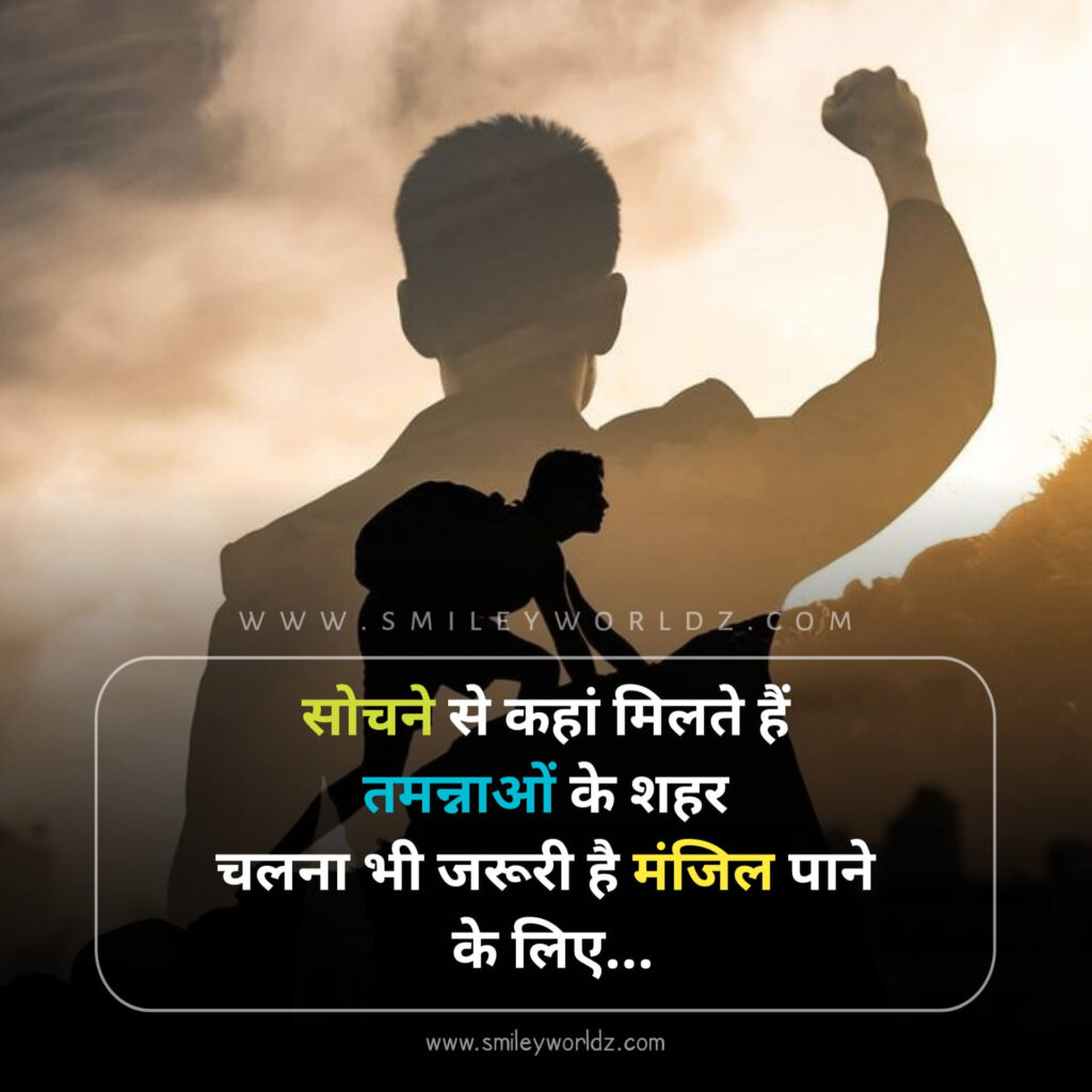  Motivational Shayari Images