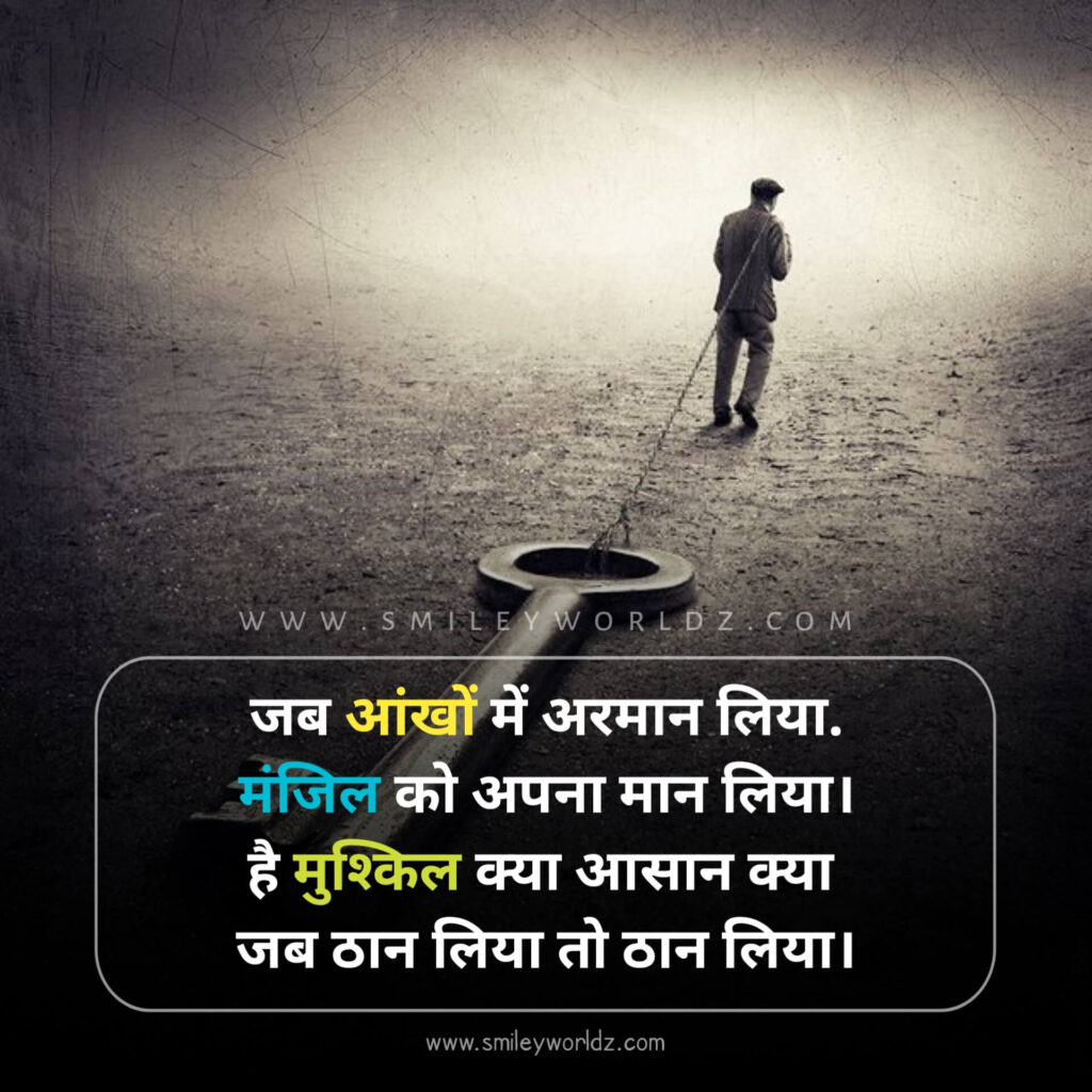 Motivational Shayari