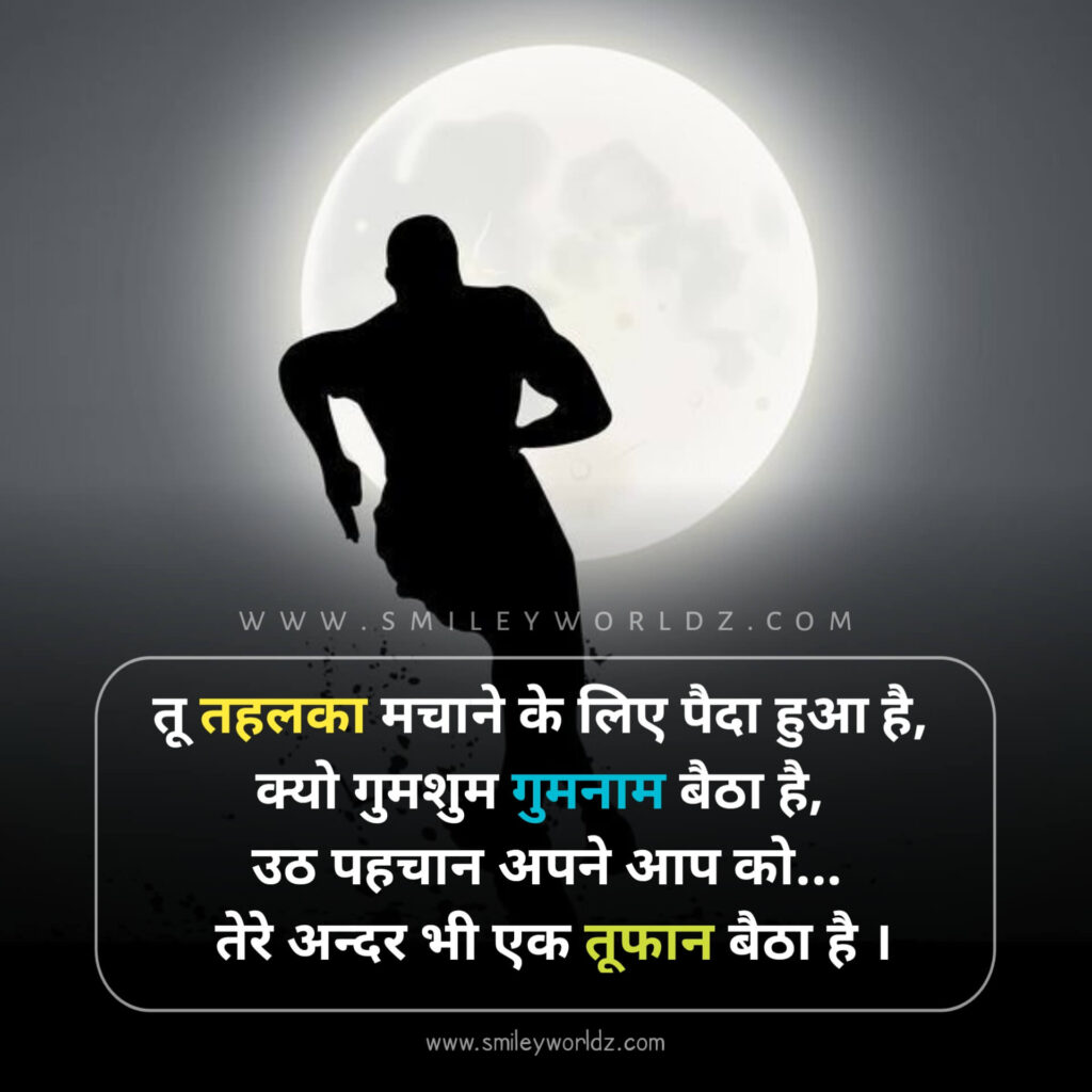 Motivational Shayari in Hindi