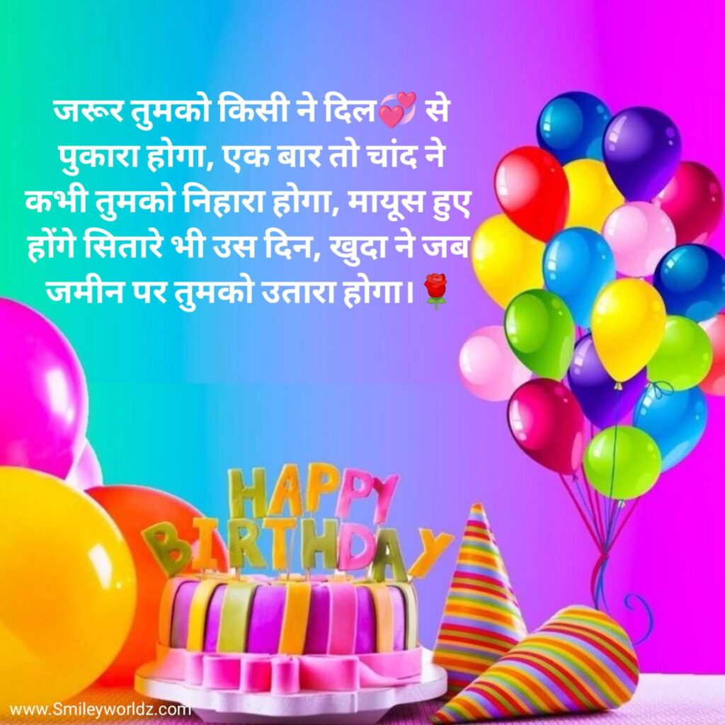  Happy Birthday Wishes in Hindi