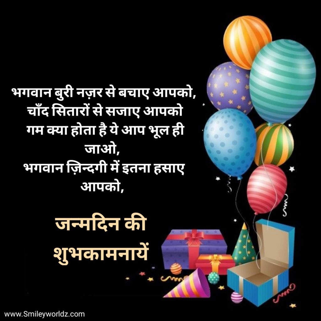 Birthday Shayari in Hindi