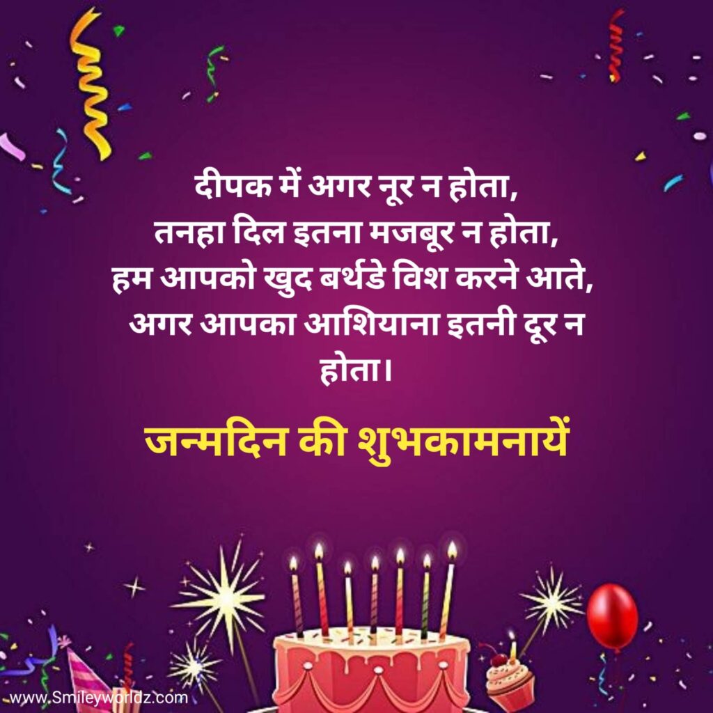 New Birthday Wishes in Hindi