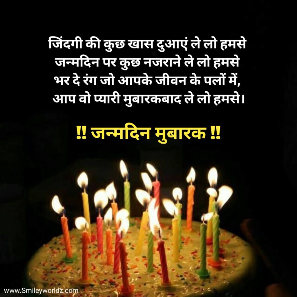  Birthday Shayari in Hindi