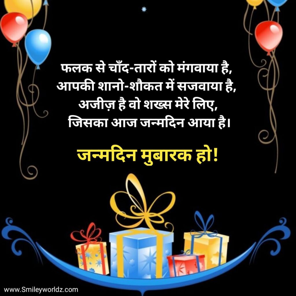 New Birthday Wishes in Hindi