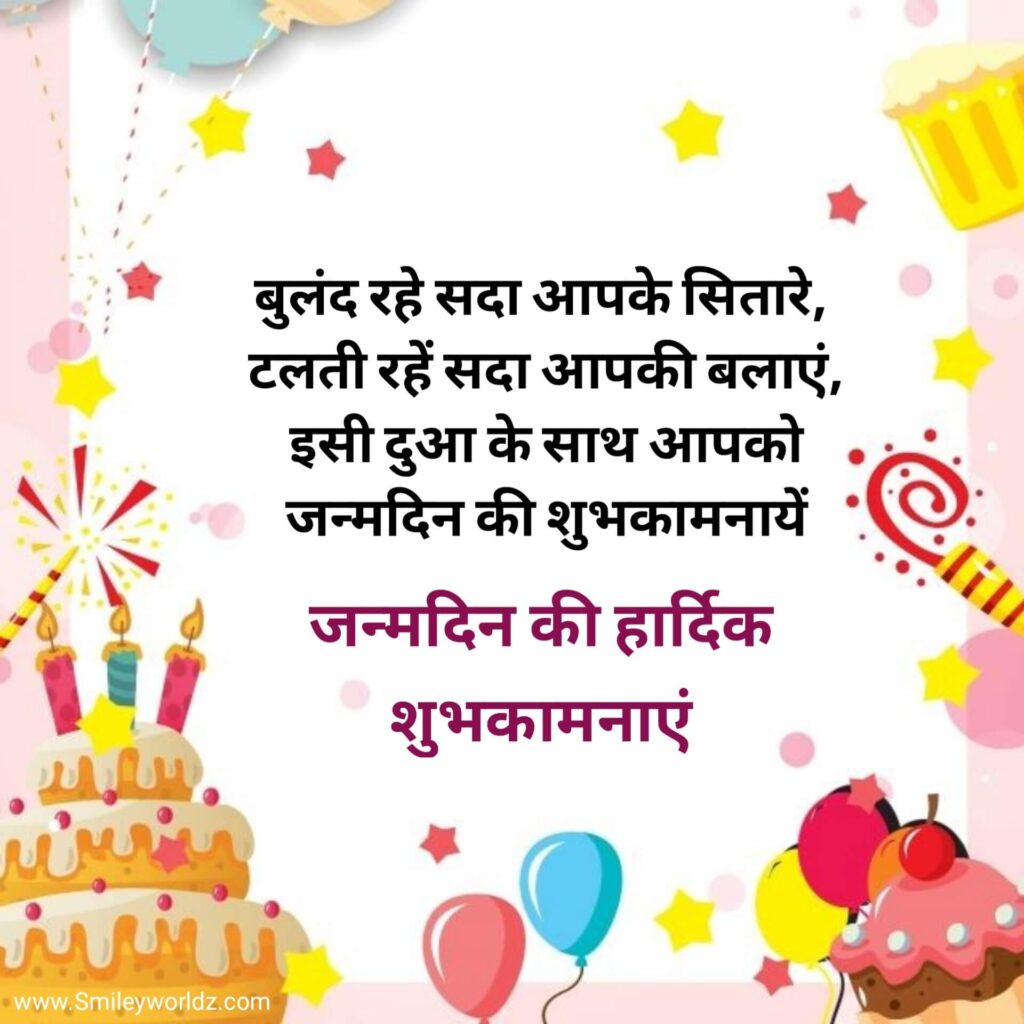 Happy Birthday Wishes in Hindi