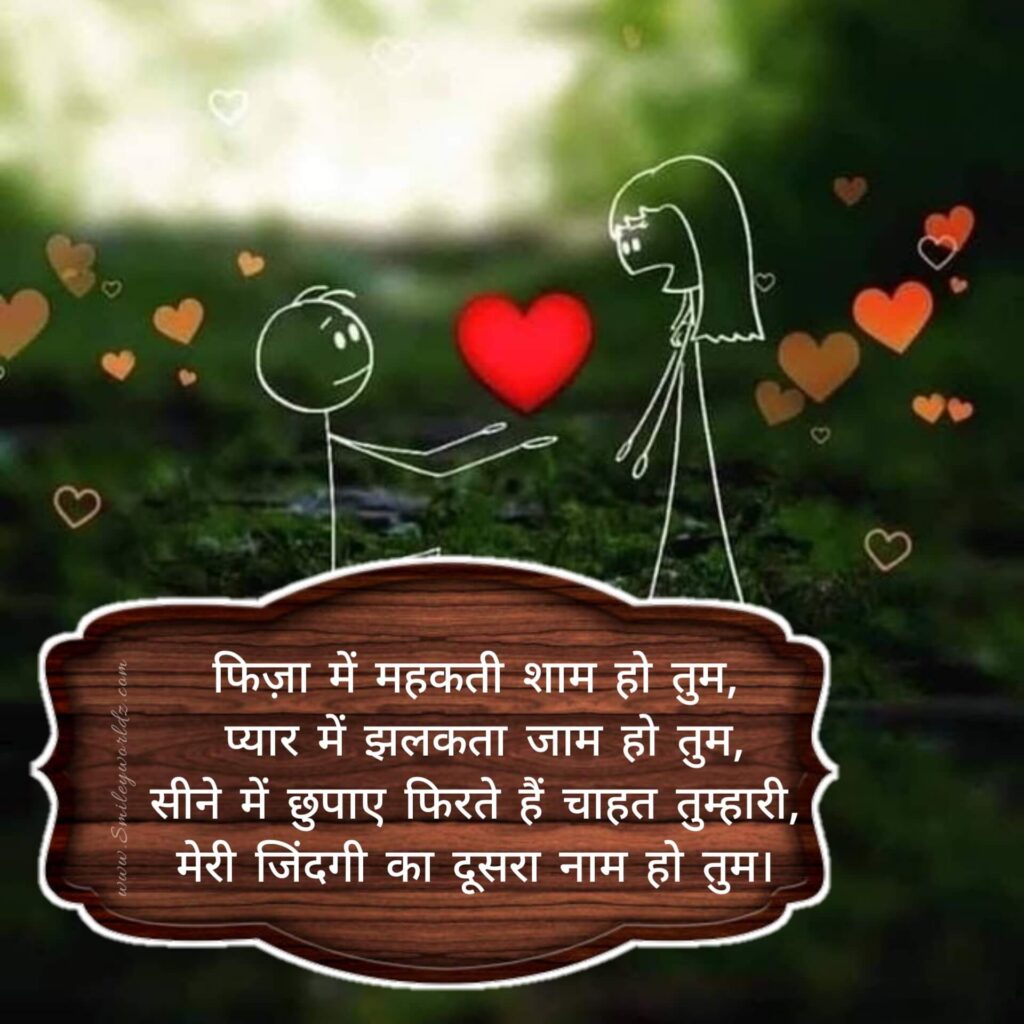 Shayari Love