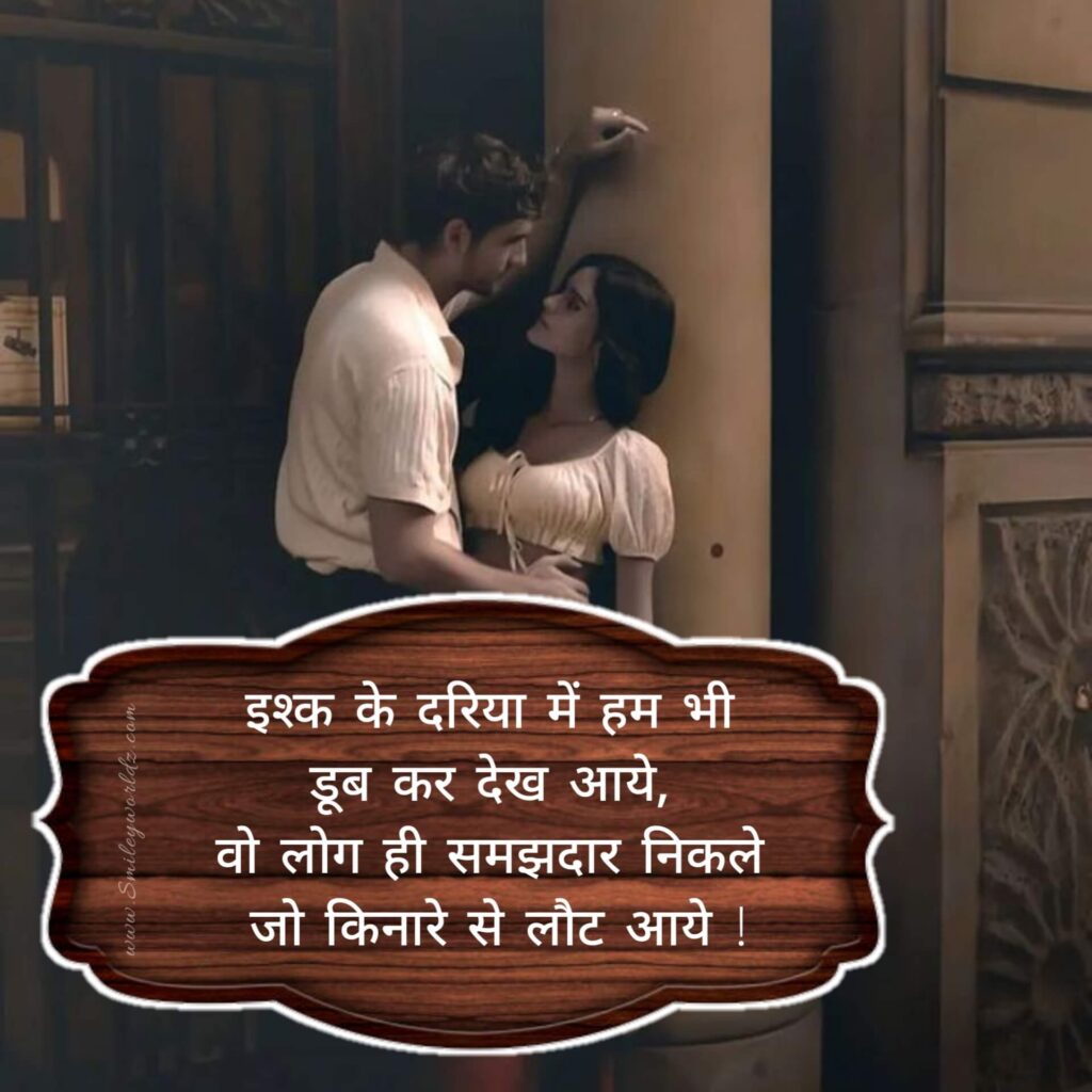 Shayari Love