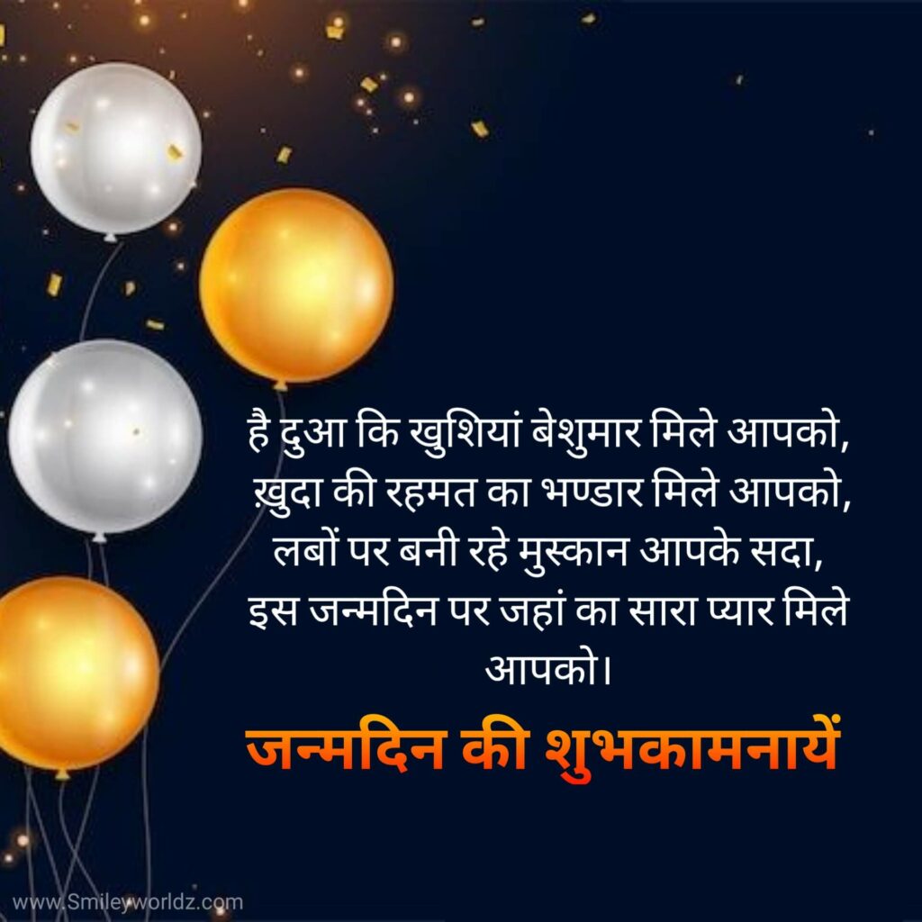 5 Happy Birthday Wishes In Hindi Www.smileyworldz.com  1024x1024 