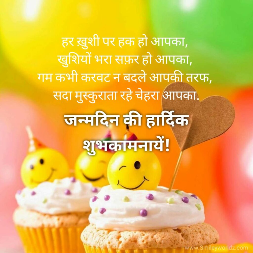 Happy Birthday Wishes in Hindi for Friend
