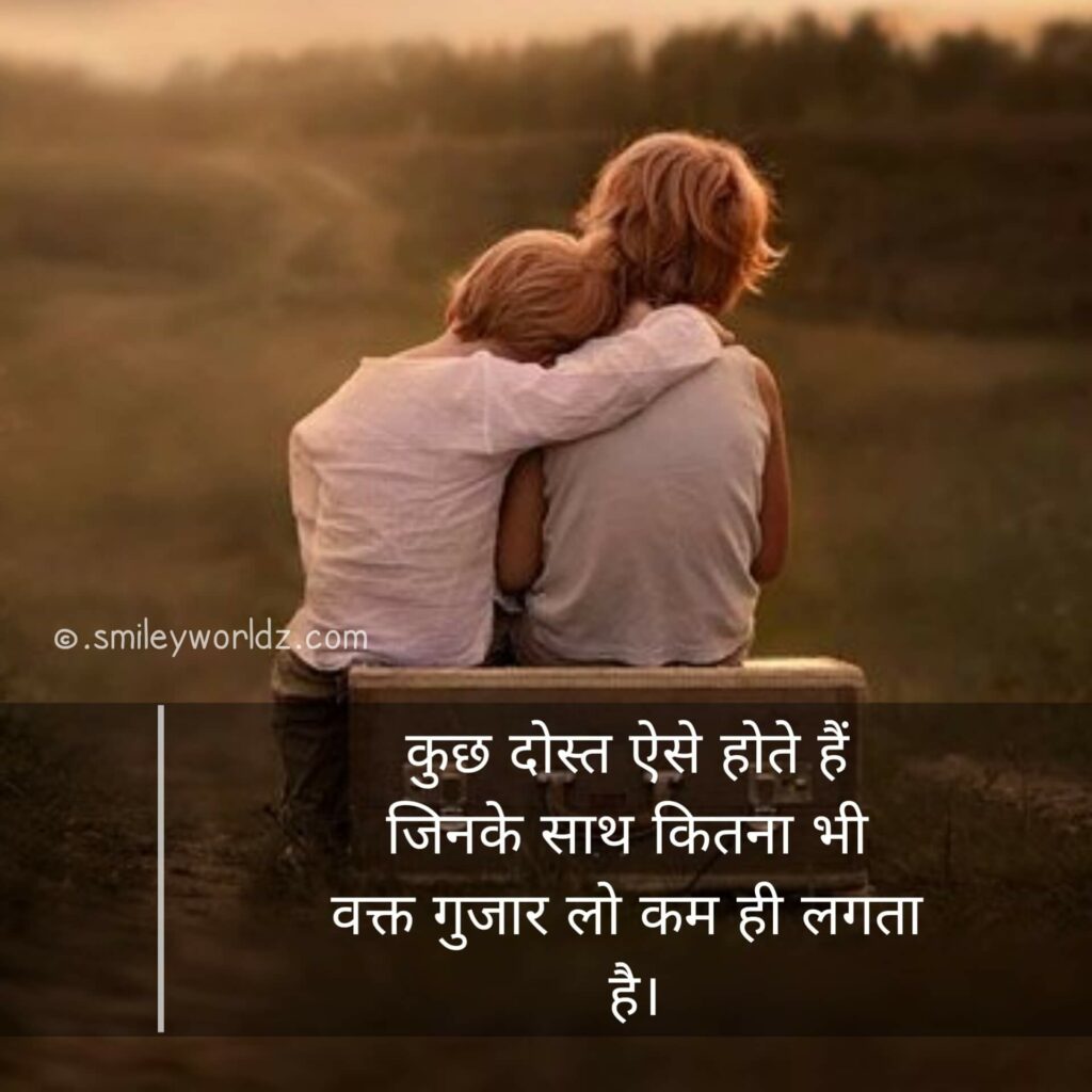 True Friendship Status In Hindi