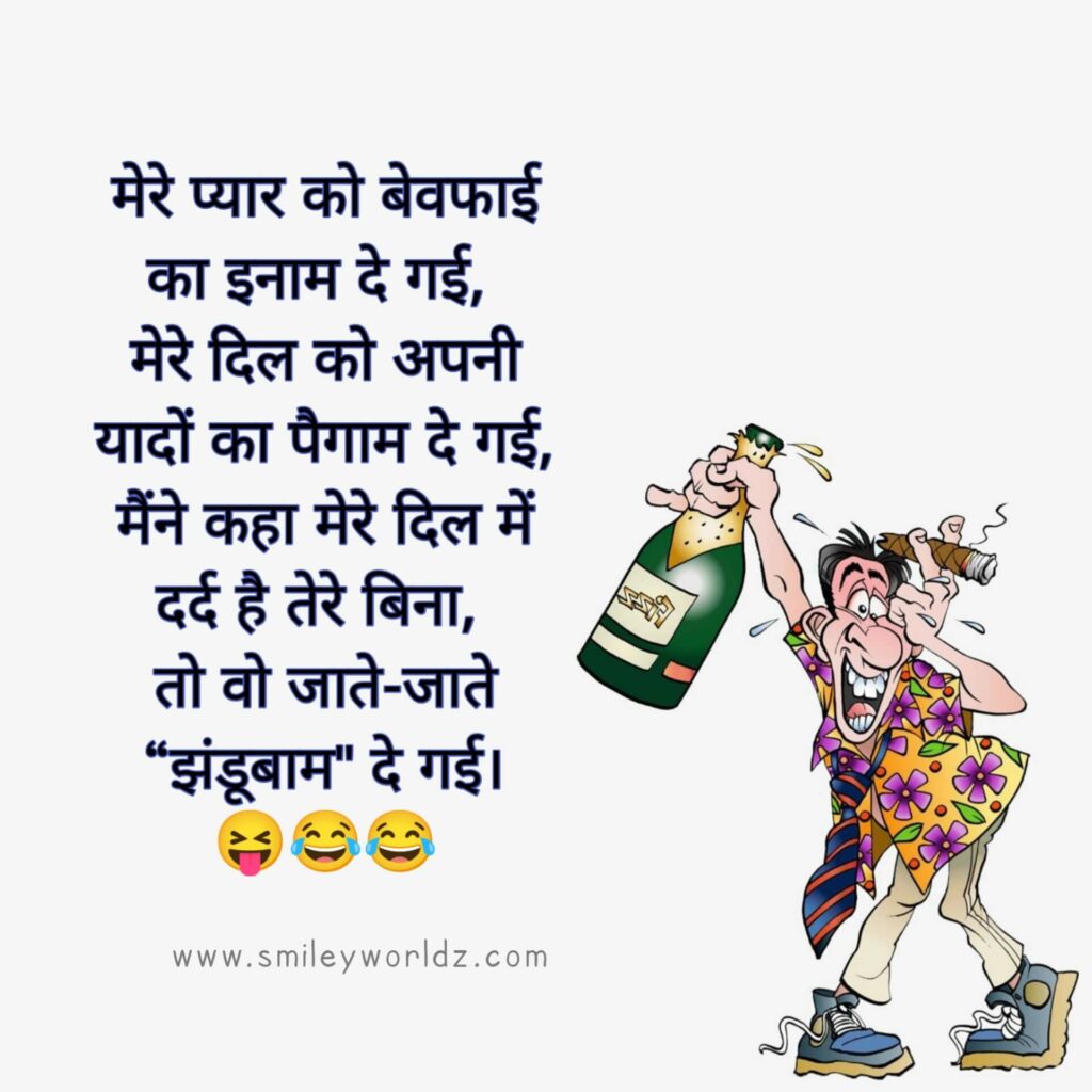 Funny Shayari
