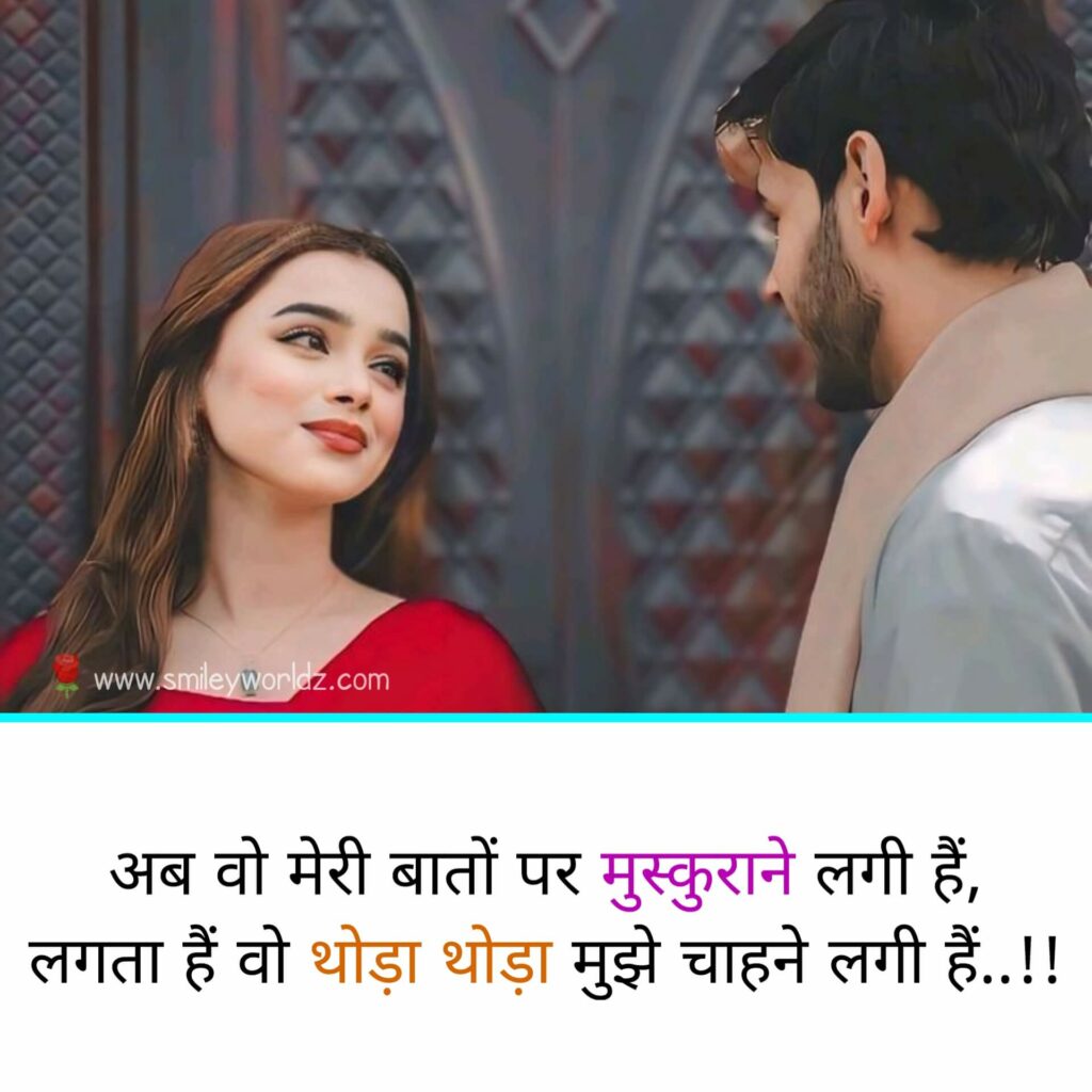 Romantic shayari to impress a girl
