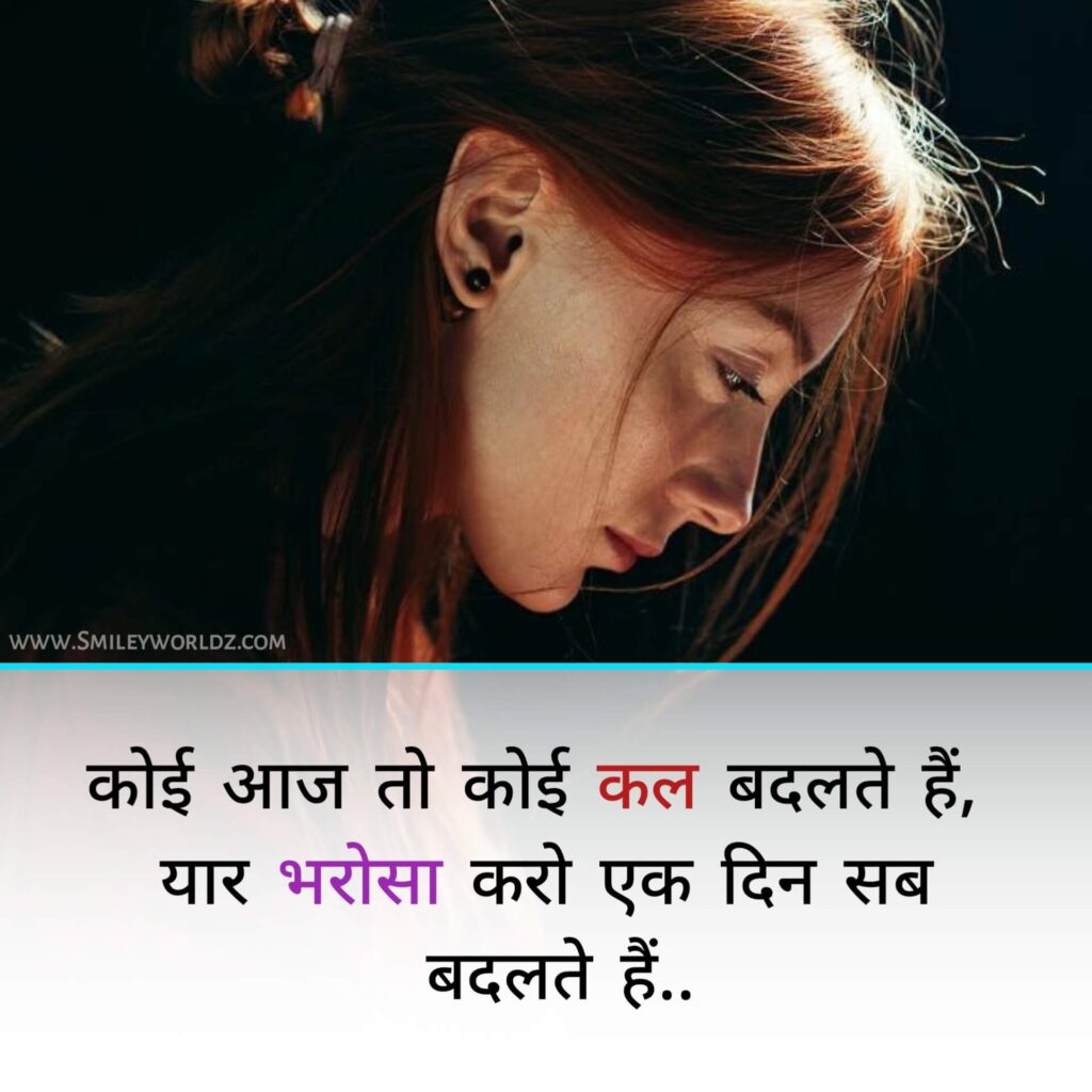 Sad Status in Hindi