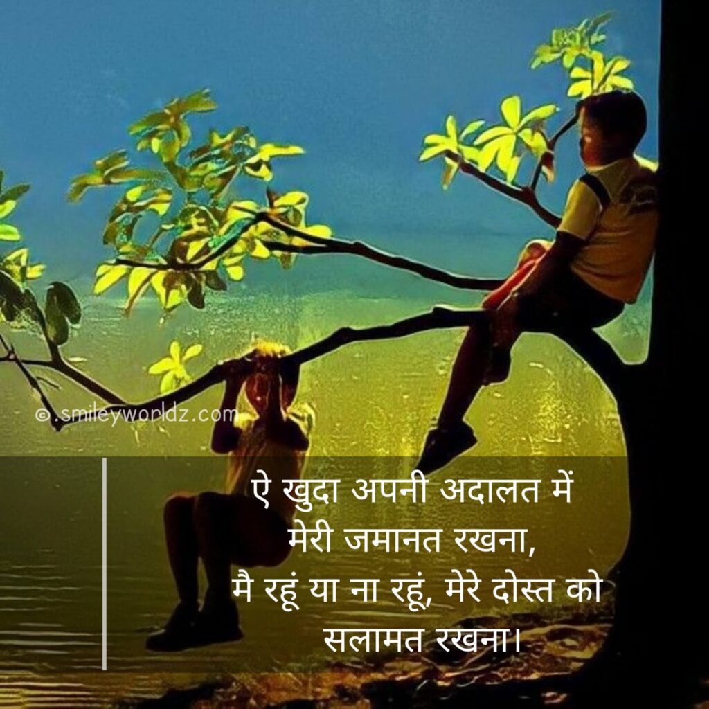 Dosti Shayari 2 Line