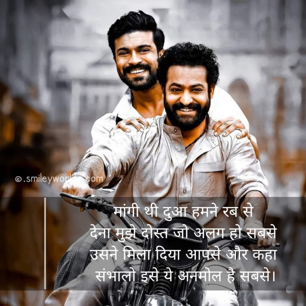 Sachi Dosti Status In Hindi