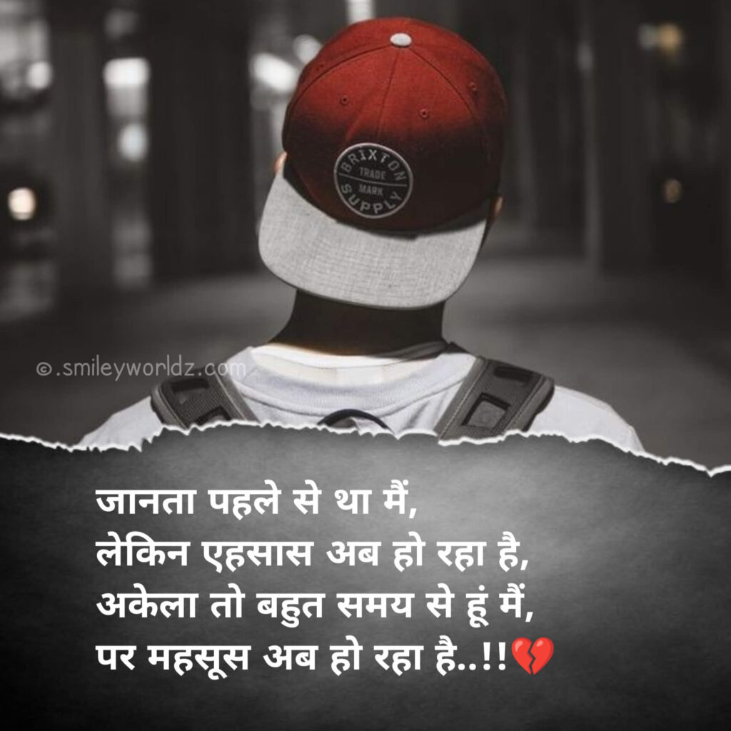 Alone Shayari Images