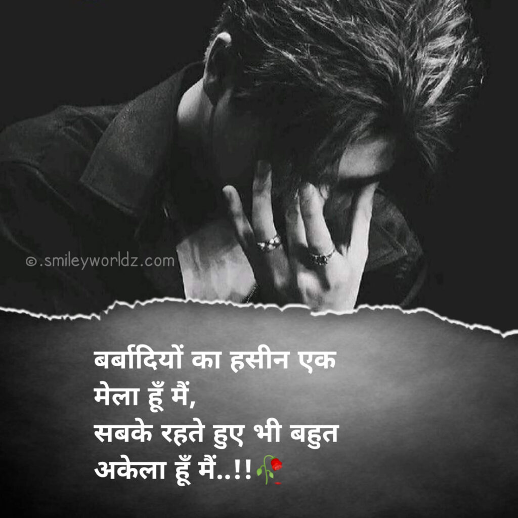  Alone Shayari