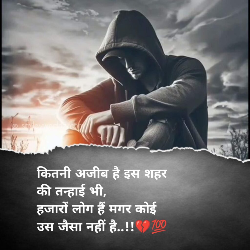 Alone Shayari Attitude