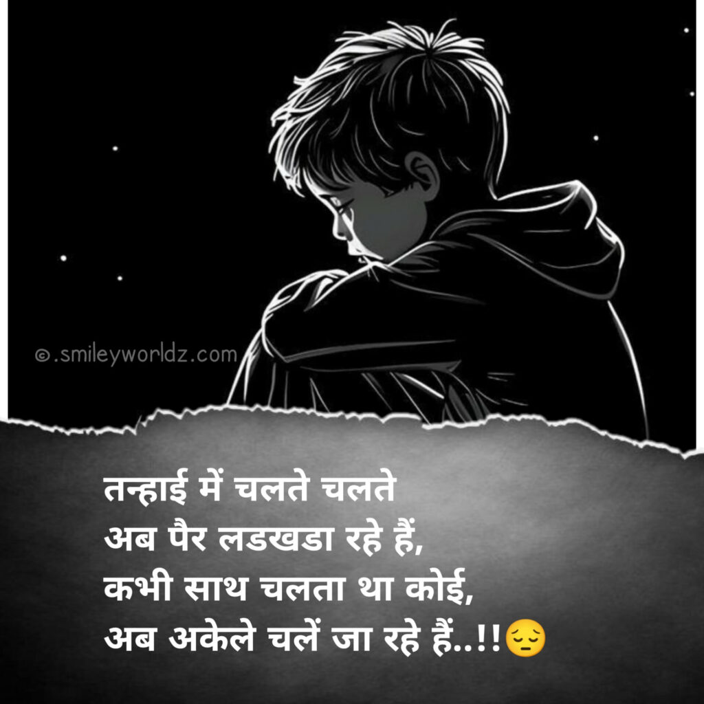 Alone Shayari