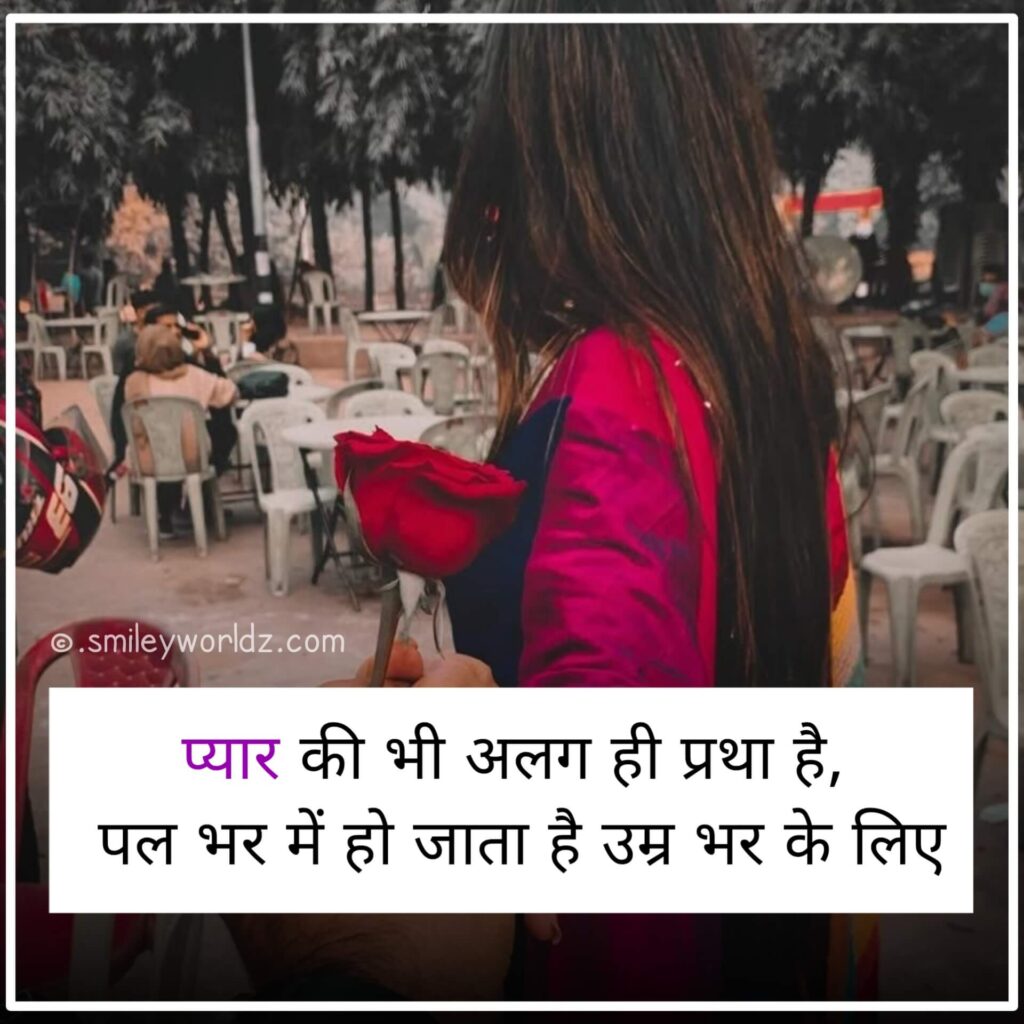 True Love Shayari in Hindi 2 Lines