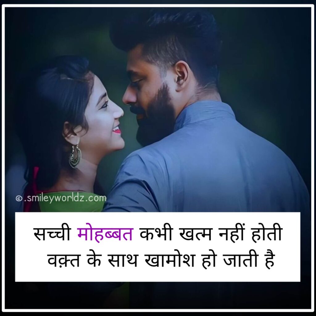 True Love Shayari in Hindi Text