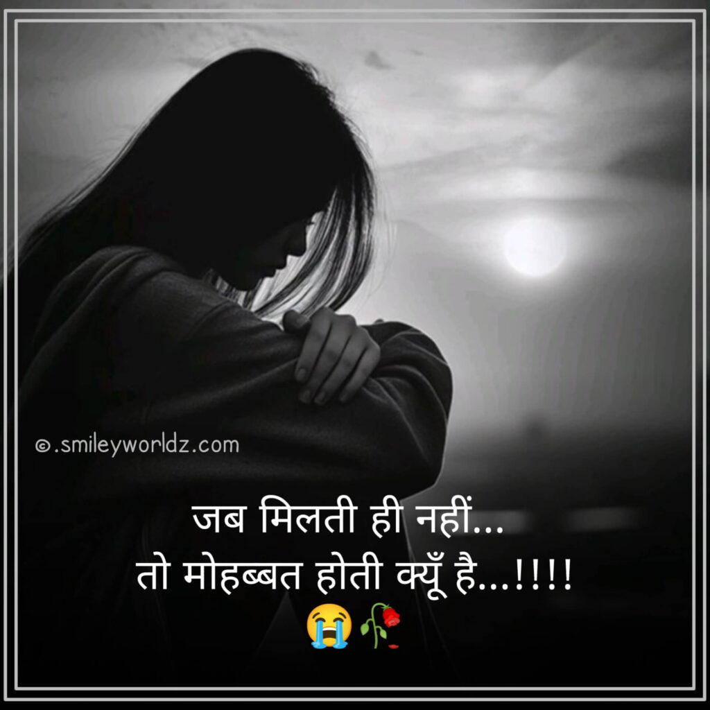 Sad Shayari in Hindi