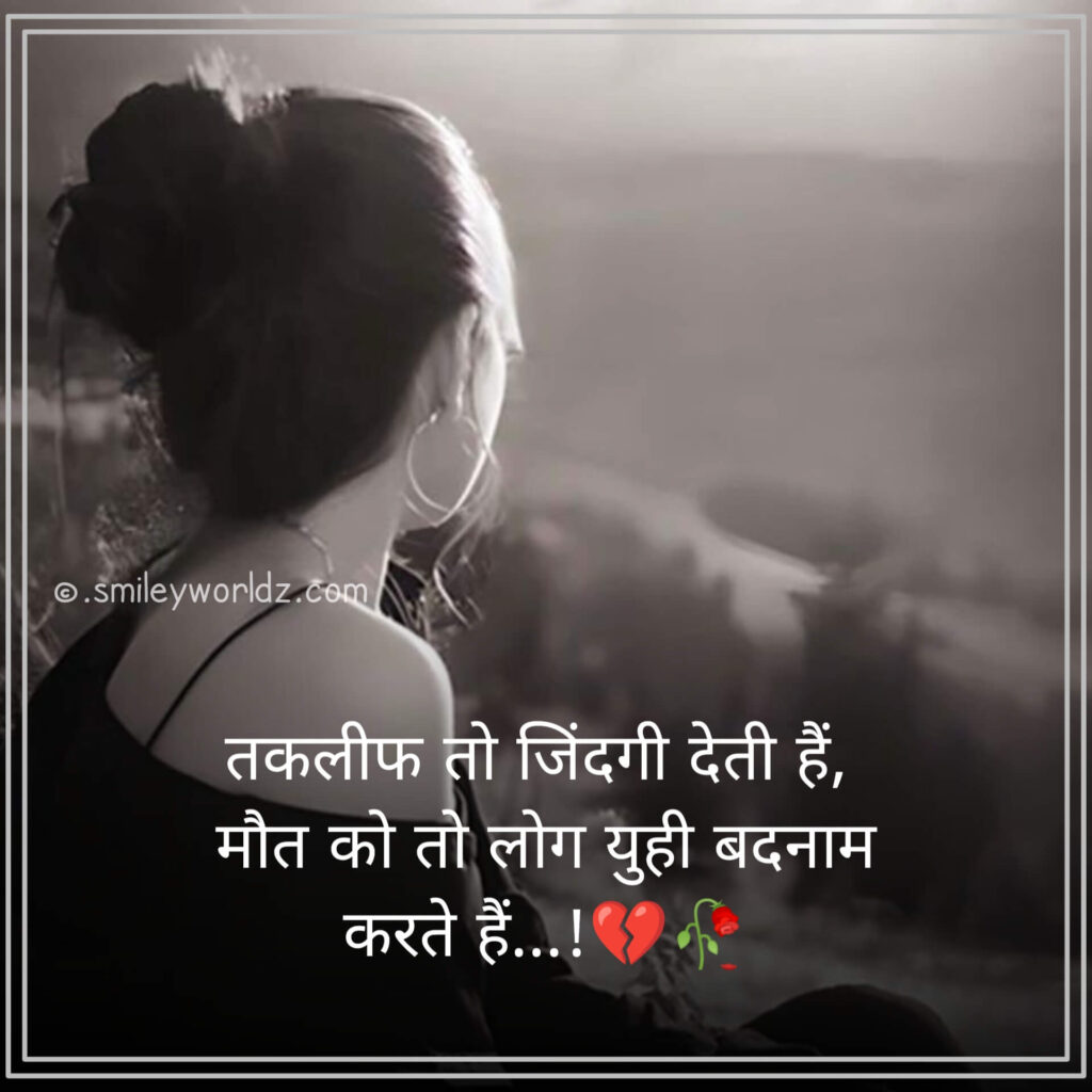 Sad Shayari with Images