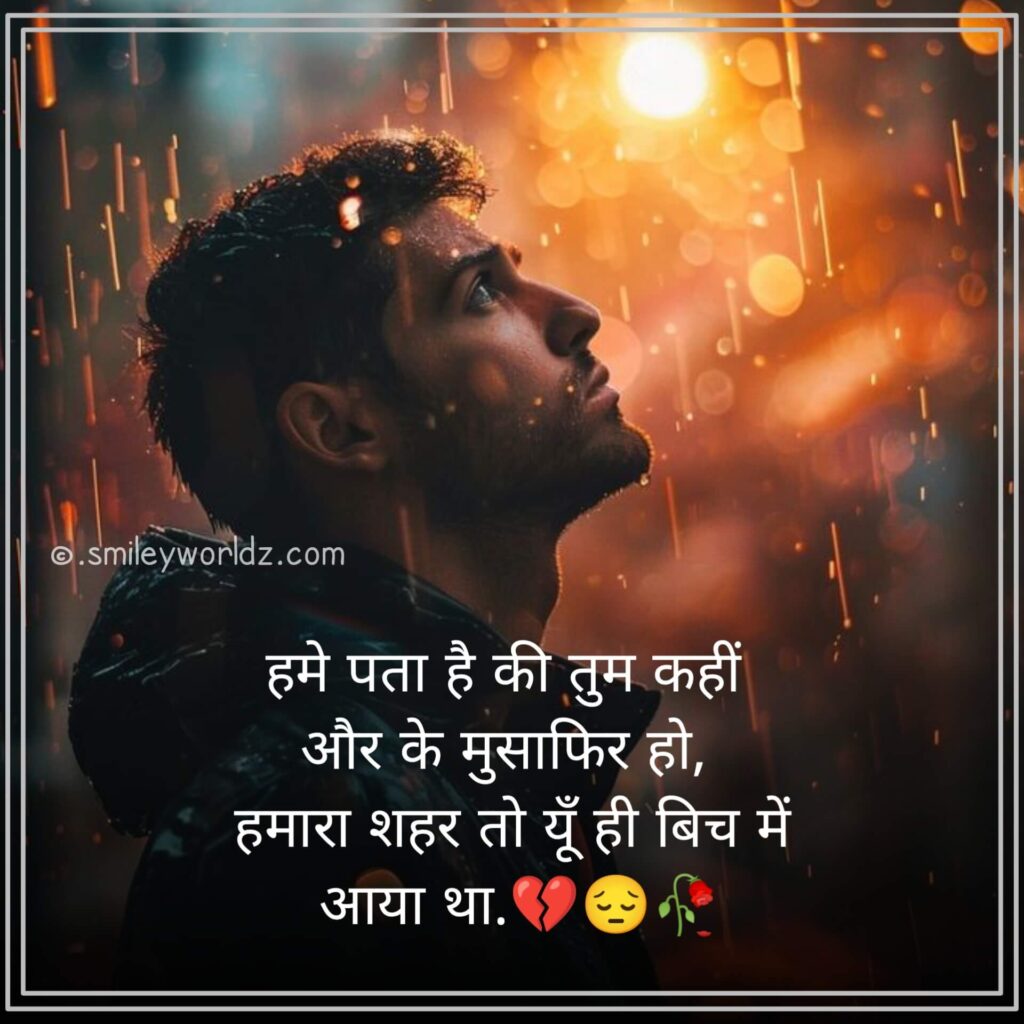 Sad Shayari in Hindi