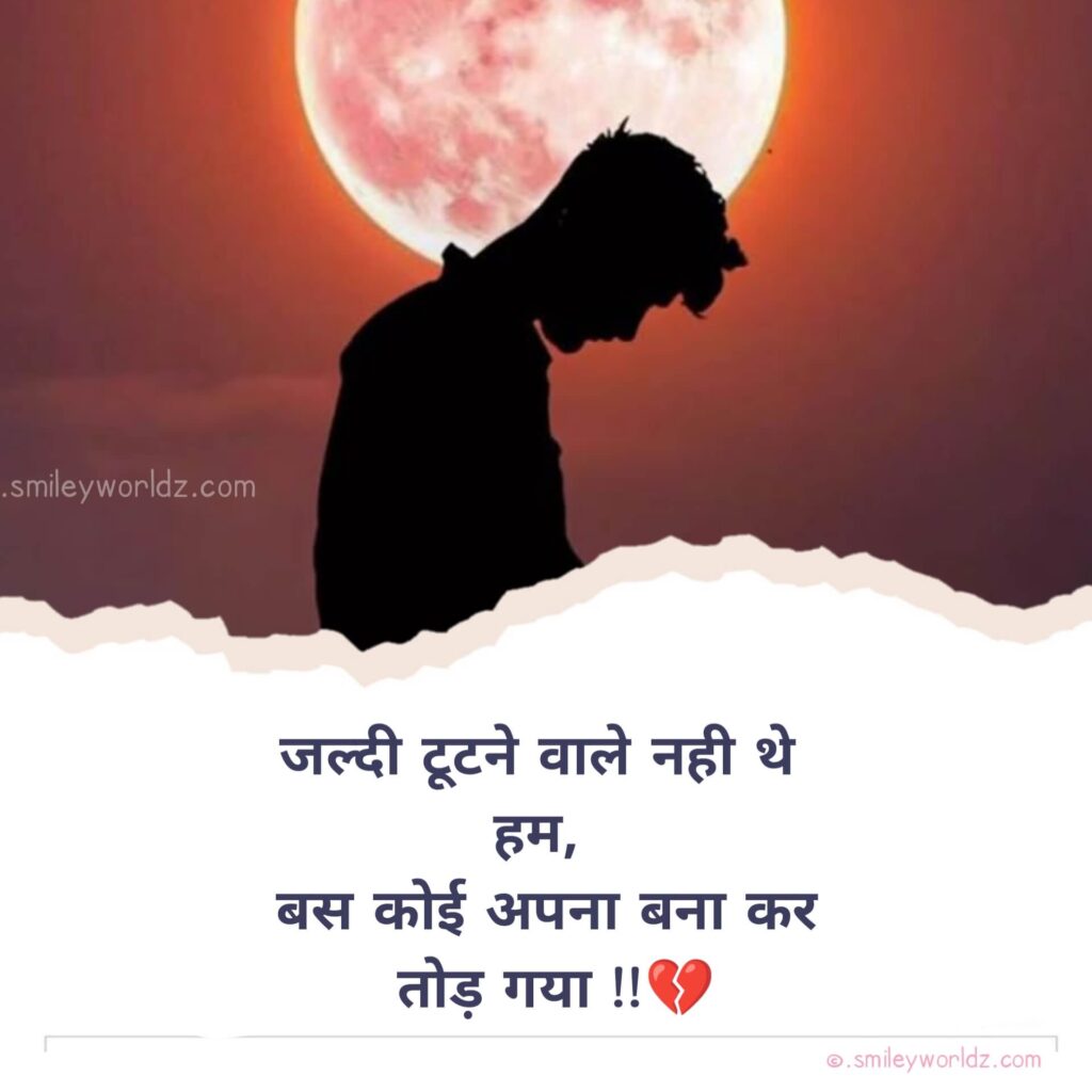 Heart Touching Breakup Shayari