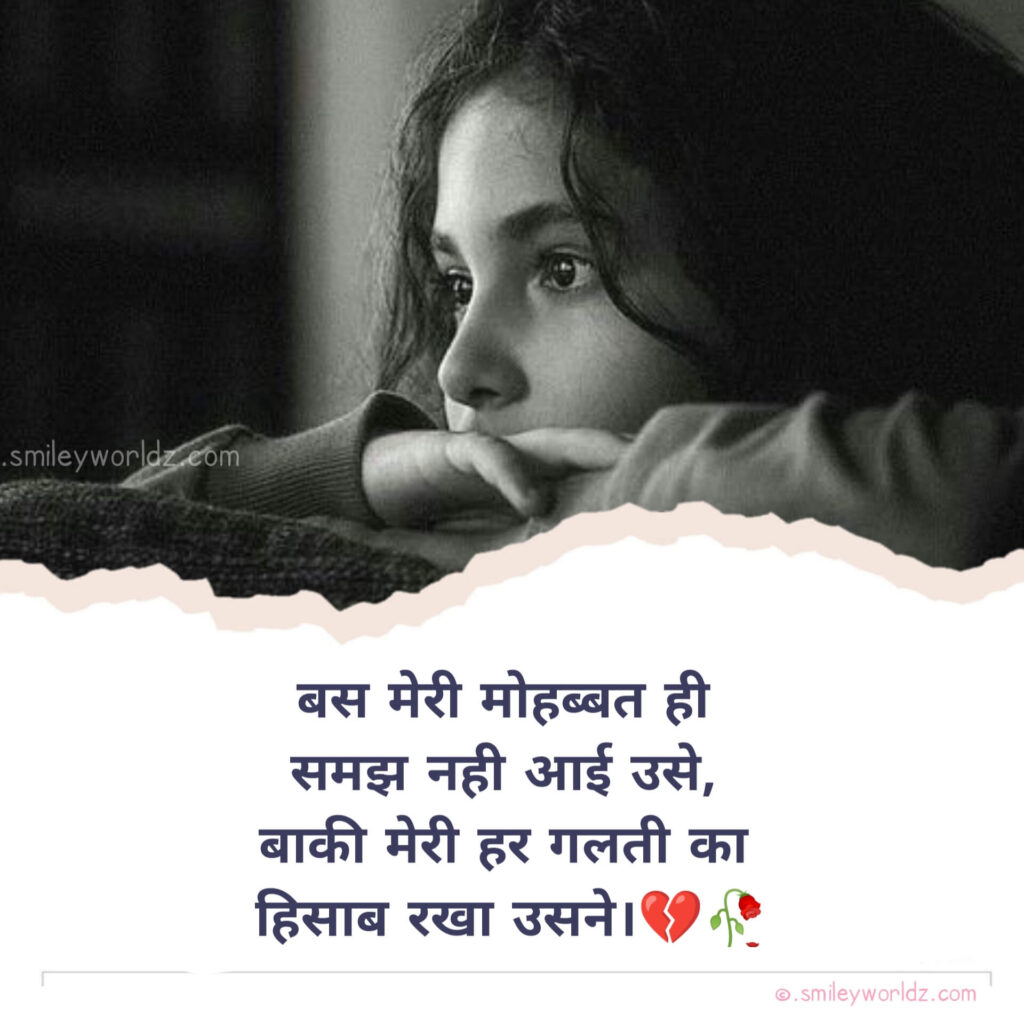 ब्रेकअप शायरी girl