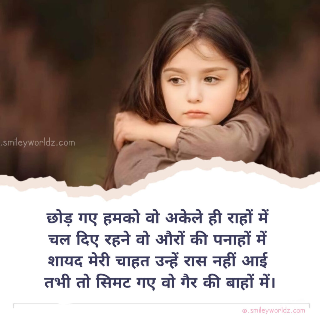 Heart Touching Breakup Shayari