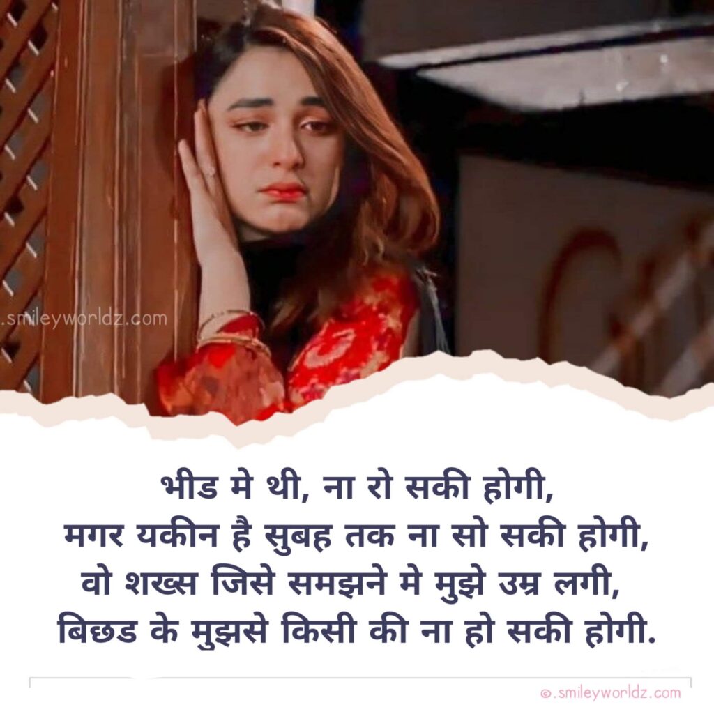 Breakup Shayari