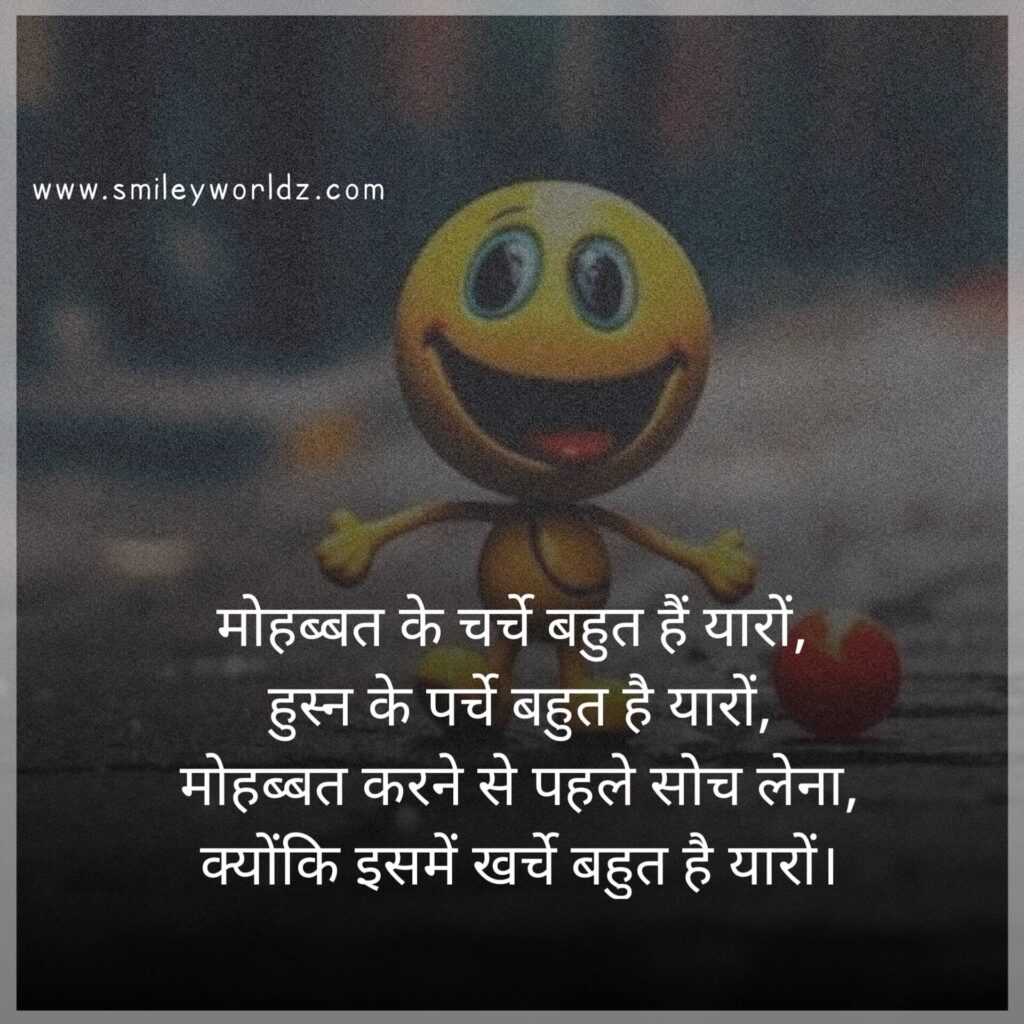 Funny Shayari