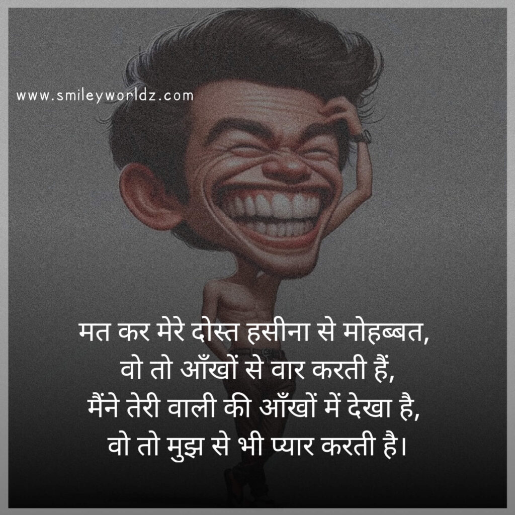 Funny Shayari