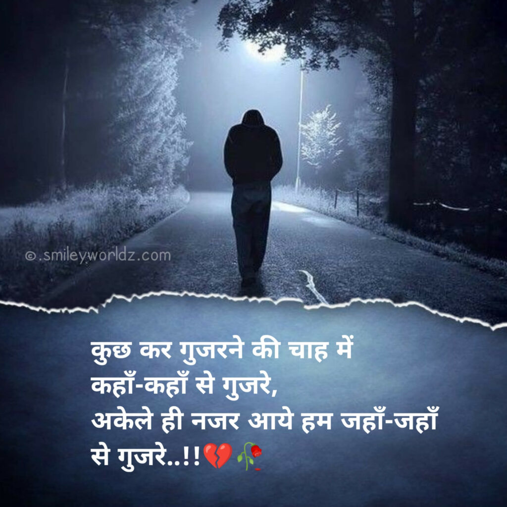  Heart Touching Alone Shayari in Hindi
