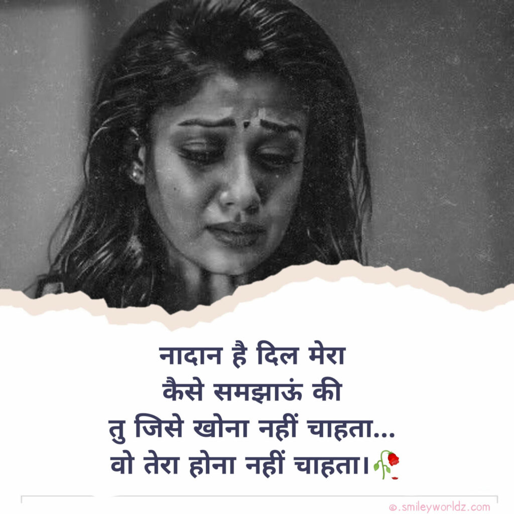  Breakup Shayari in Hindi