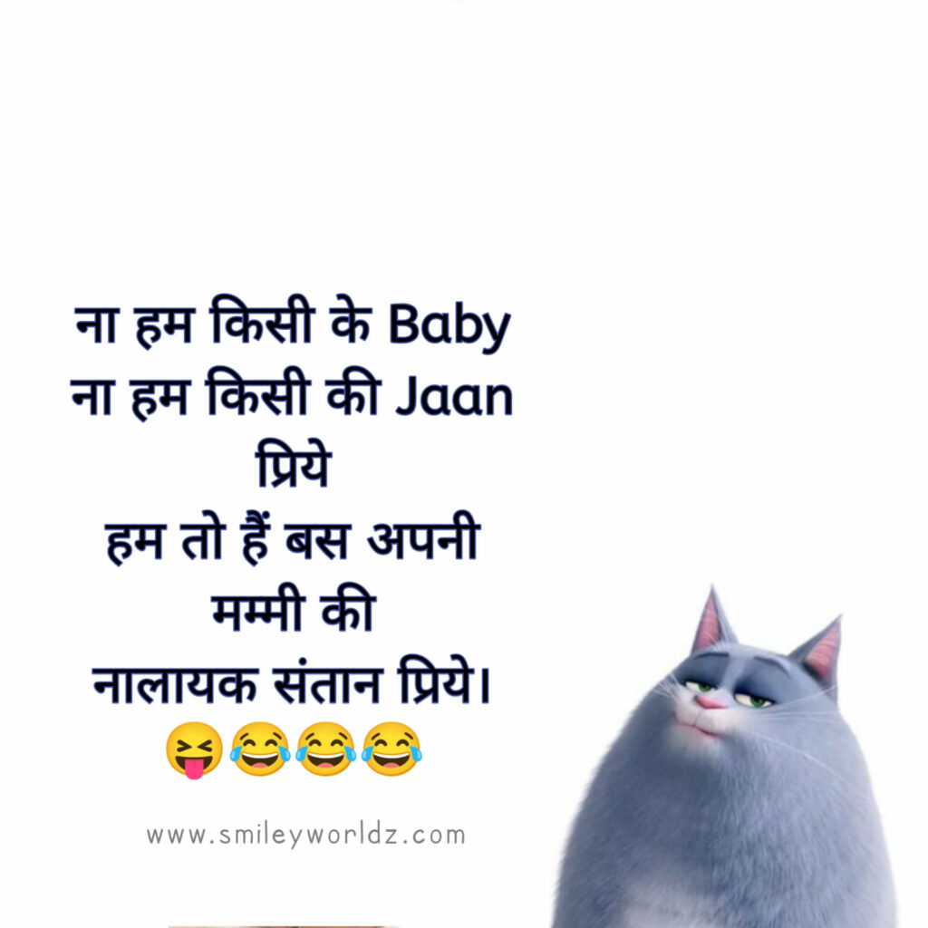  Hindi Funny Shayari 2024