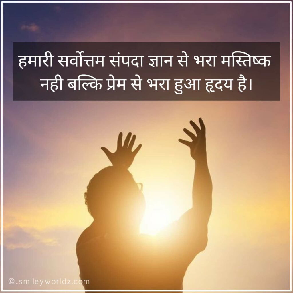 हिंदी सुविचार