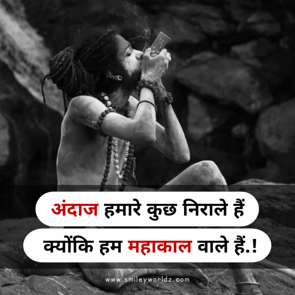 Mahadev Shayari