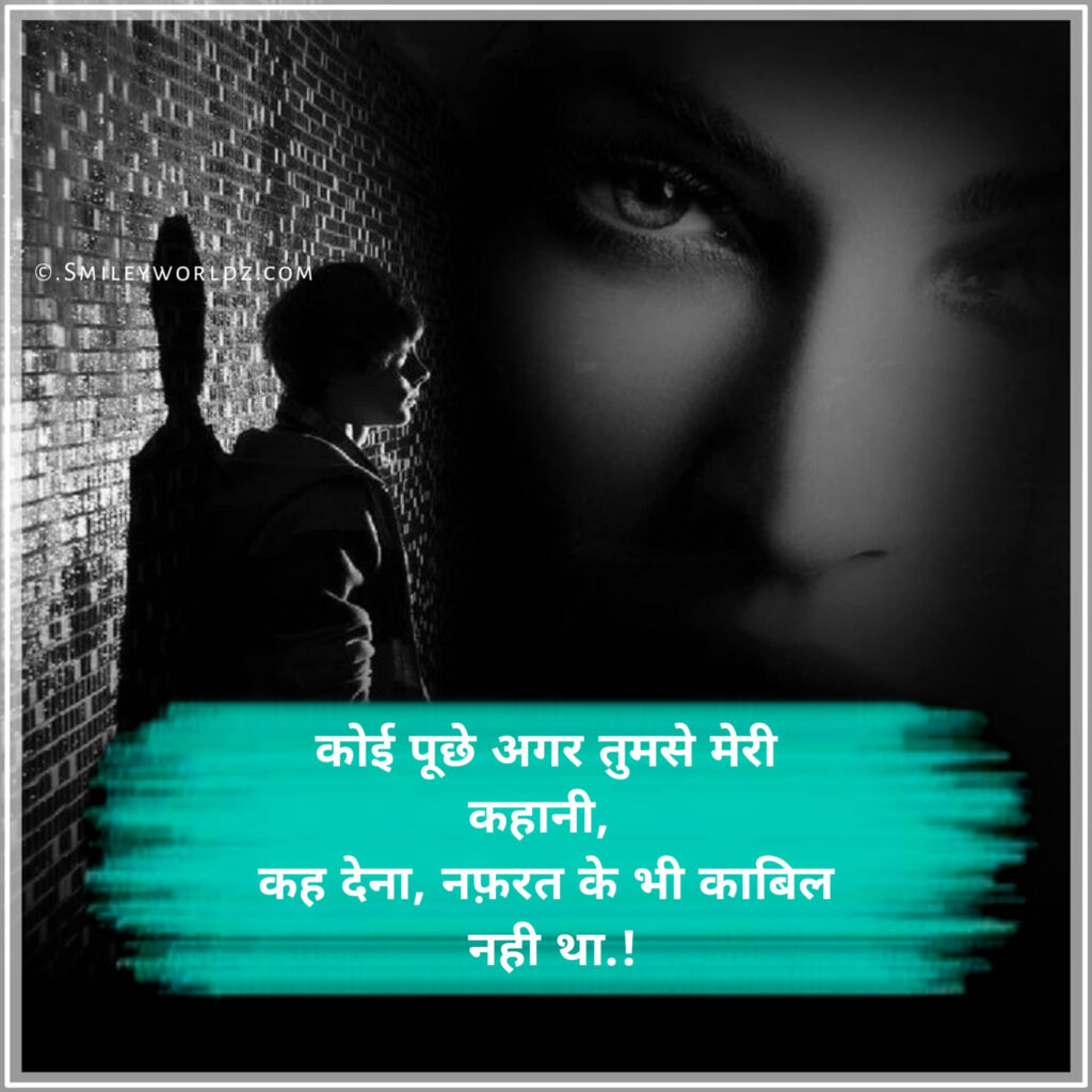 Nafrat Shayari
