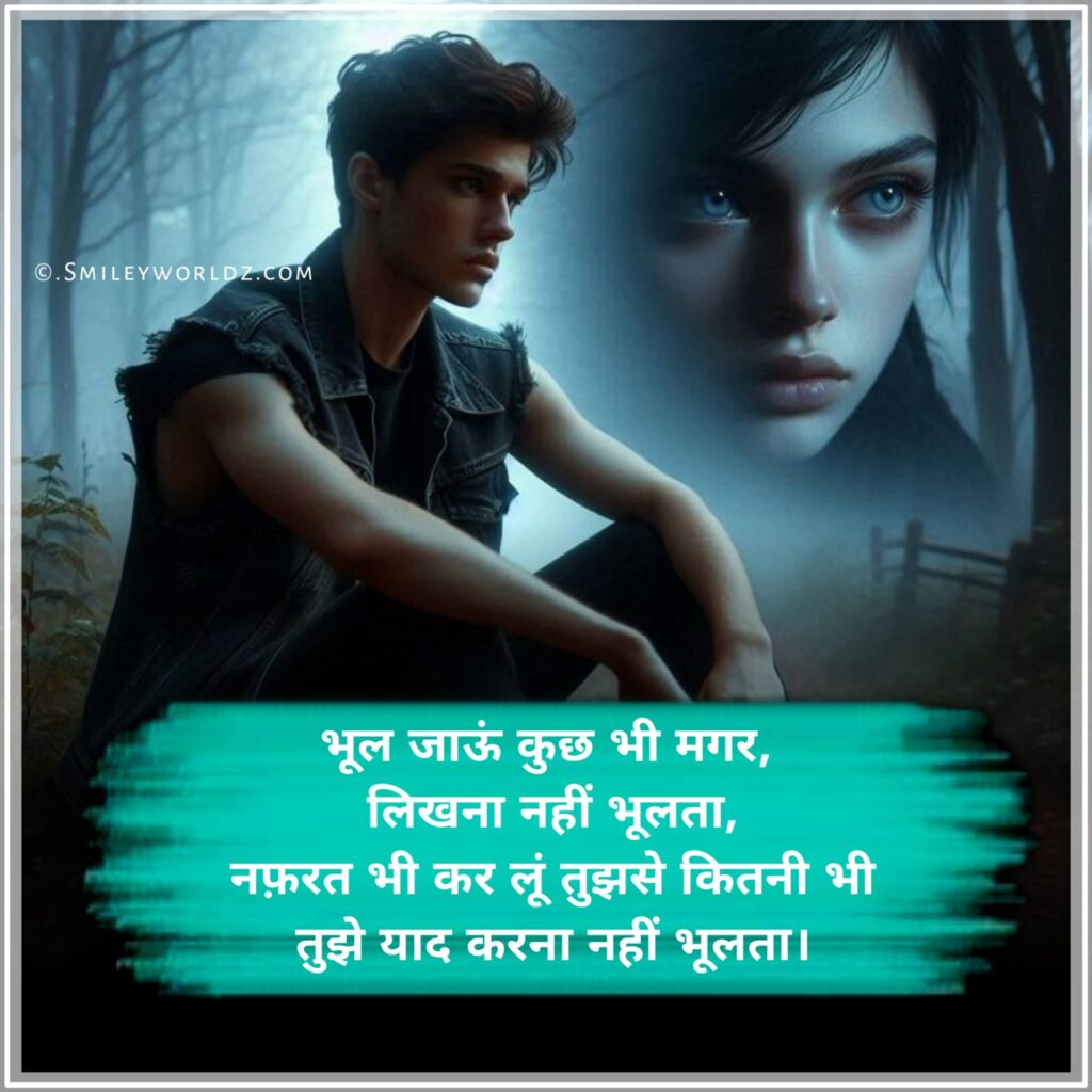 Nafrat Shayari
