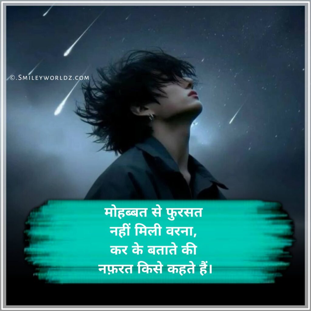 Attitude Nafrat Shayari
